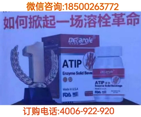 阿替普酶ATIP真的假的》阿替普酶atip18000多少钱一盒