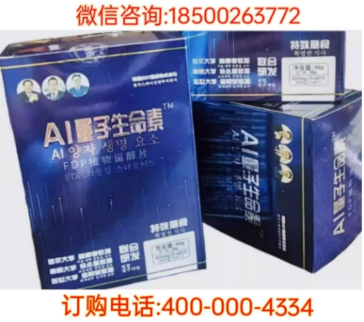 新闻调查AI量子生命素是真的有神奇效果吗