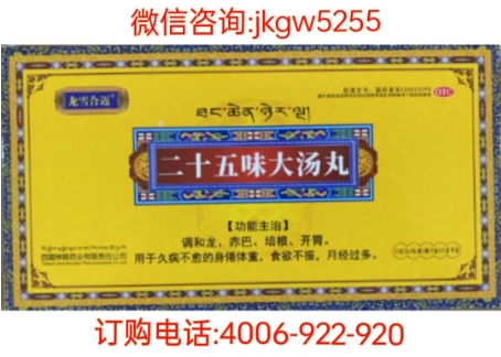 龙雪合迈二十五味大汤丸真的有效果吗【记者探秘】