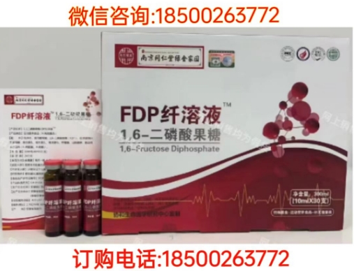 南京同仁堂DFP纤溶液多少钱一盒 FDP纤溶液作用明显