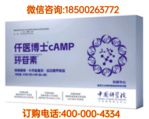 记者爆料仟医博士CAMP环苷素效果是真的假的