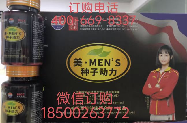 记者采访了解到美.MEN.S种子动力效果好吗？