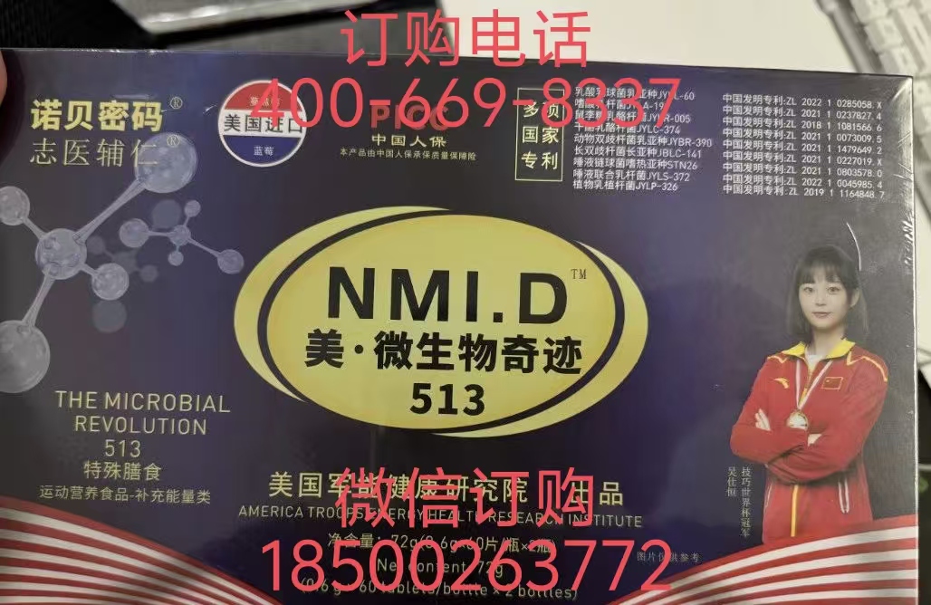 记者爆料诺贝密码NMI.D美.微生物奇迹效果真的好吗？