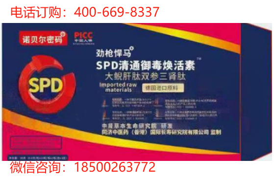 新闻揭秘SPD清通御毒焕活素效果真的很神奇