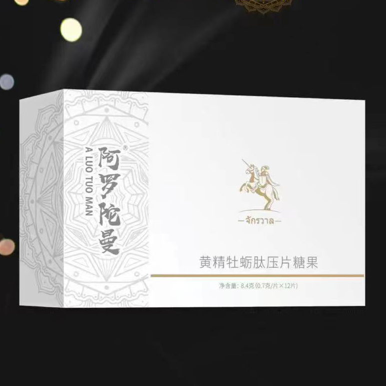 阿罗陀曼黄精牡蛎肽压片糖果多少钱？正品多久见效？