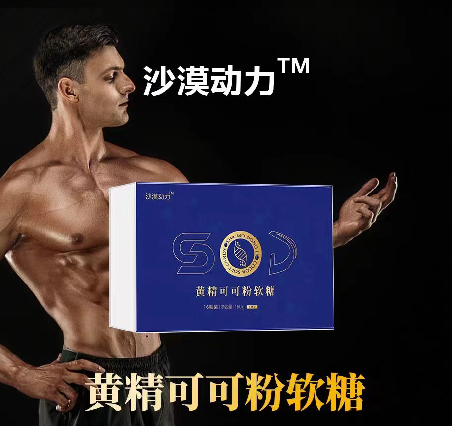 SOD黄精可可粉软糖正品能快速见效吗？多少钱一盒？