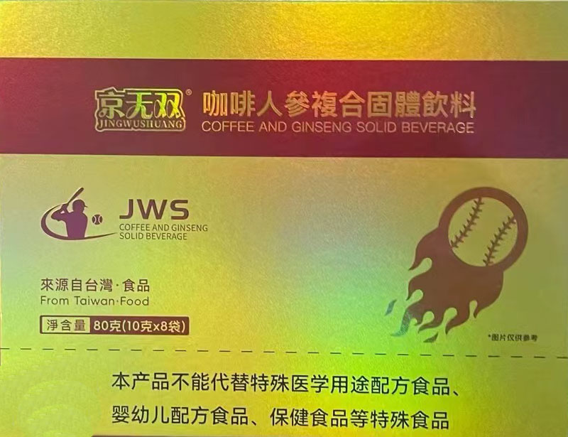 京无双咖啡人参复合固体饮料正品多少钱？联系谁购买？