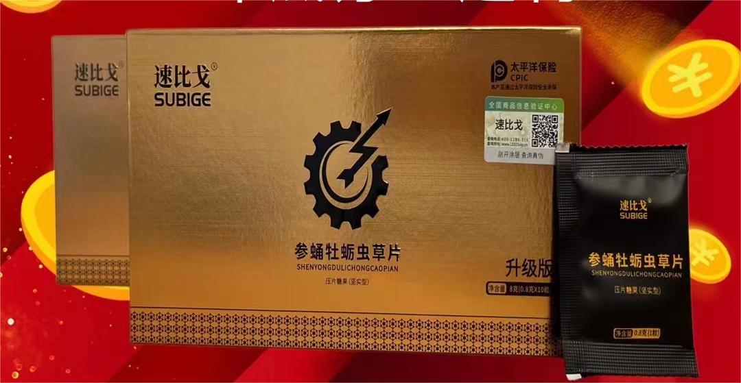 速比戈参蛹牡蛎虫草片用多久见效？有哪些作用？