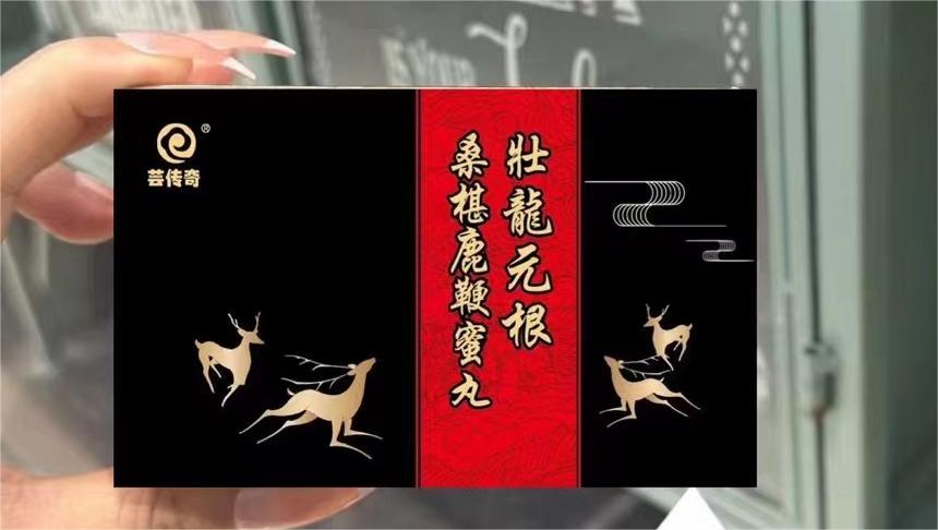 芸传奇壮龙元根桑葚鹿鞭蜜丸效果反馈有那么好吗？能不能快速见效？