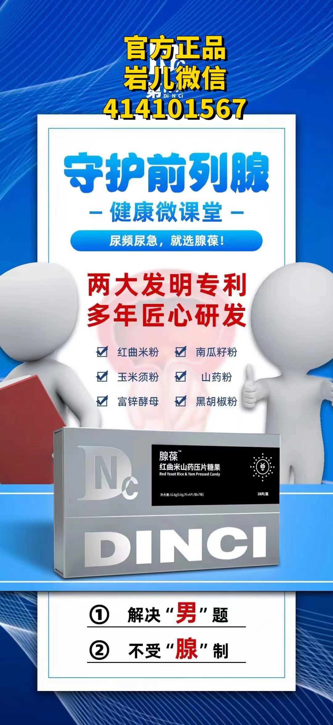第n次腺葆是真的吗？腺葆一盒多钱？