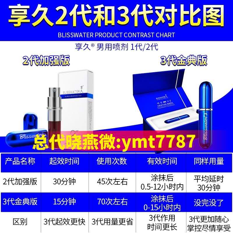 享久延时2代与3代亲测对比 哪款延时更持久