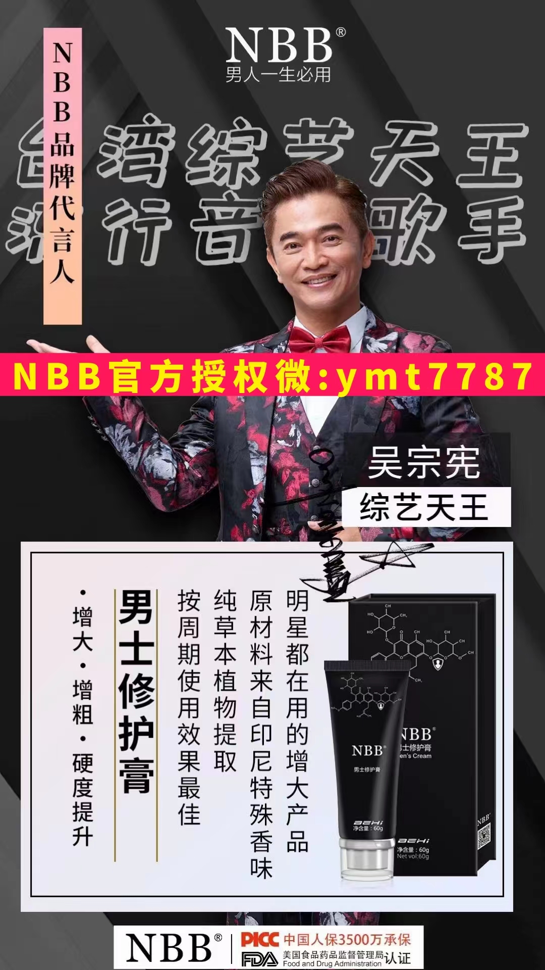 nbb修护膏畅销6年男士增大产品扛把子短小救星