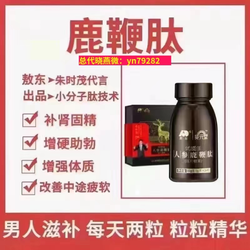 中途疲软，难以勃起，时间不够，优能佳鹿鞭肽助勃延时