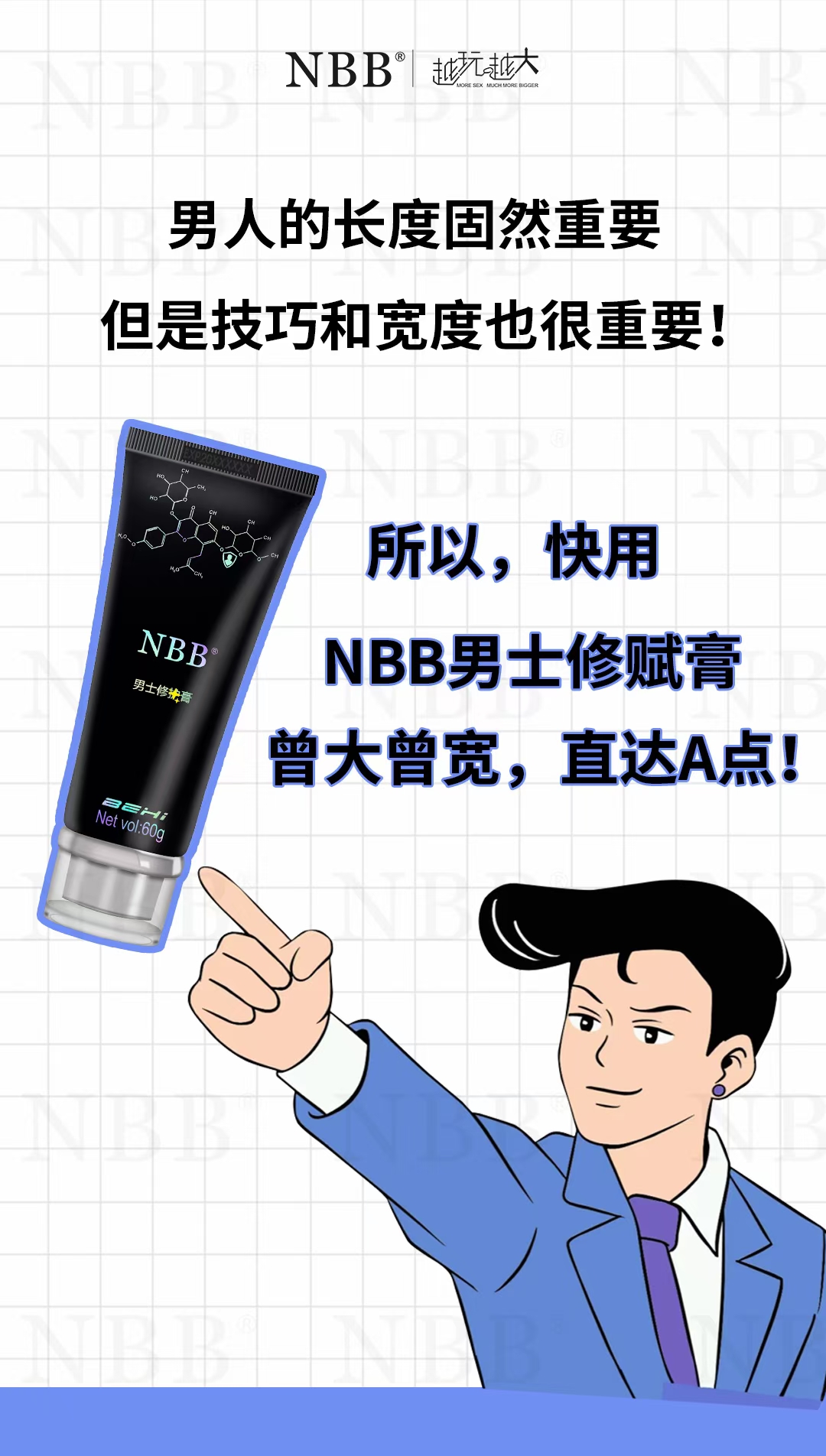 nbb增大膏2秒渗透，促进血液循环，增大增粗，