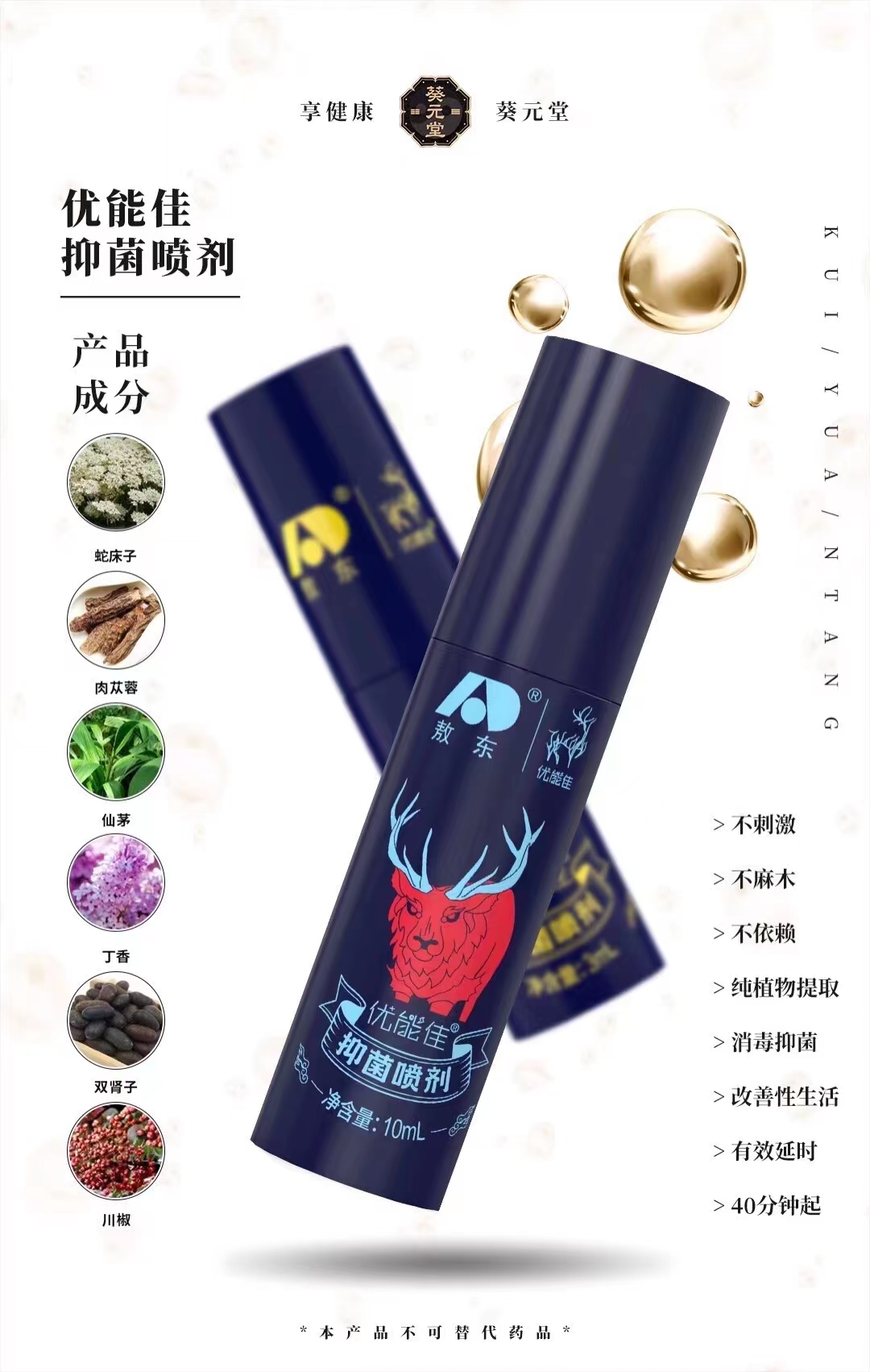 吉林敖东延时喷剂告别敏感持久延时干个不停