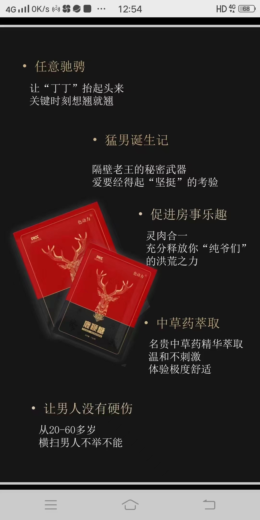 男人该硬就不要疲软无力枣泄滋膳力鹿鞭糖做大器硬器持久好男人