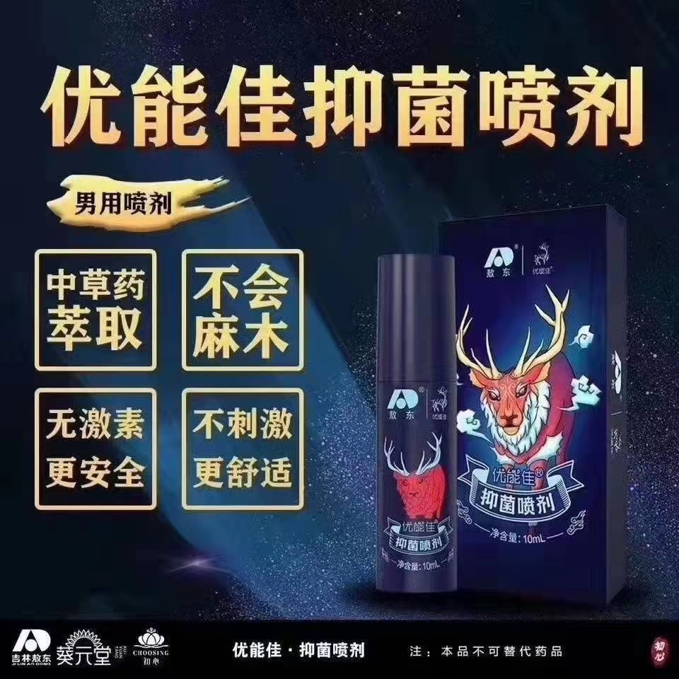 吉林敖东延时喷剂持续延时48小时不麻不木无察觉