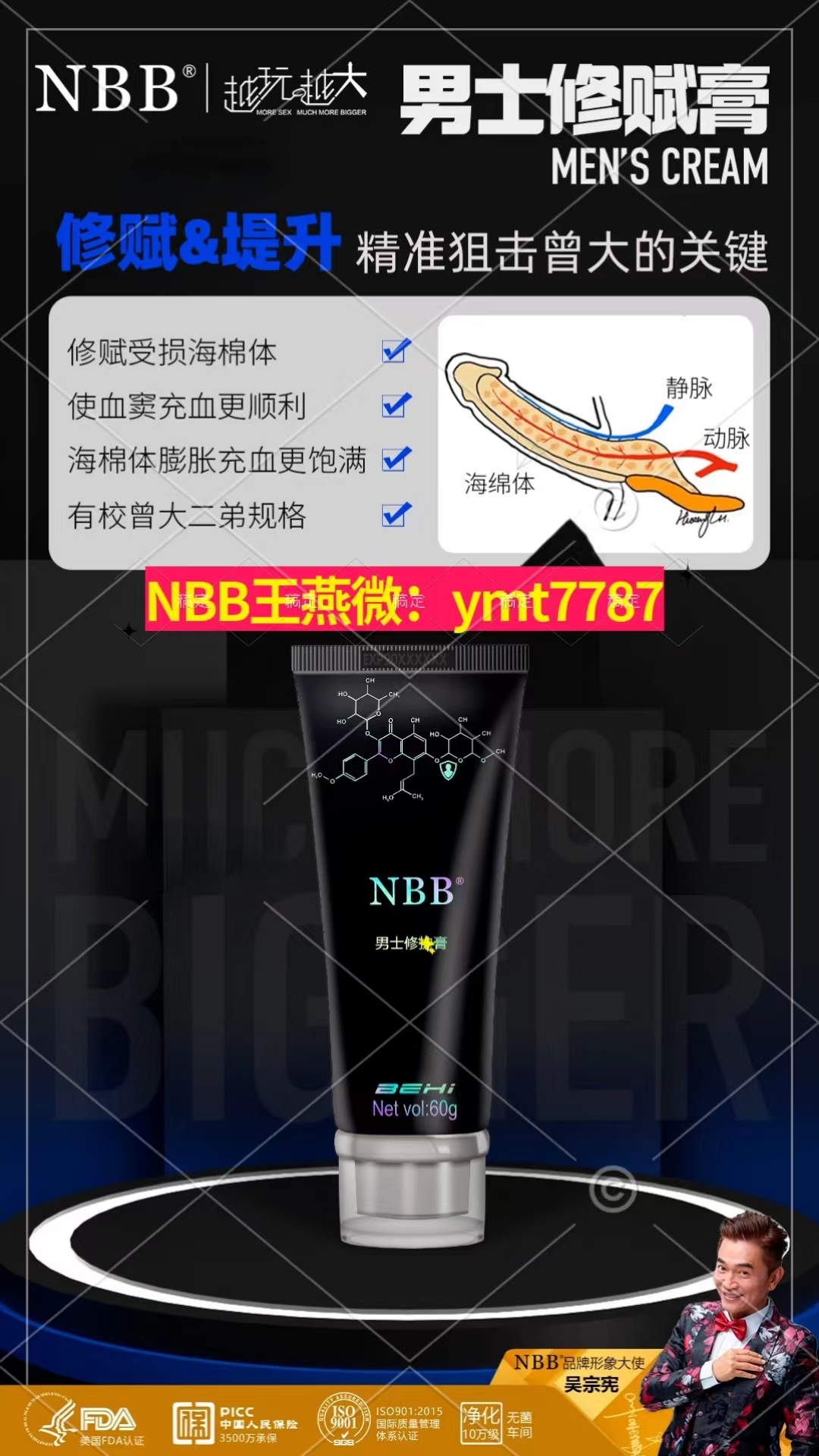 nbb修护膏修复减低敏感度坚硬挺拔勃起有劲