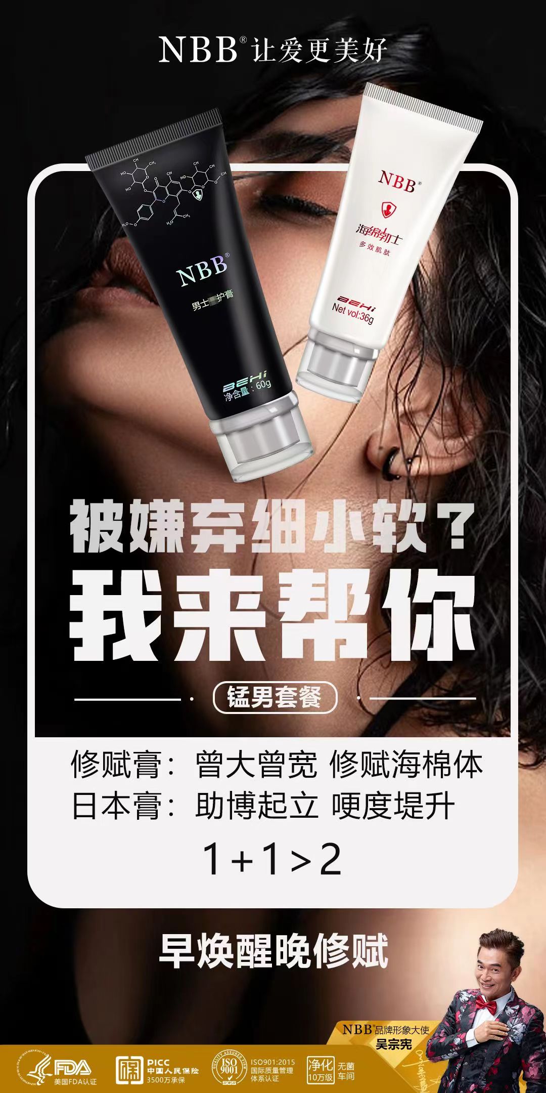 nbb增大膏粗硬组合，双重修复，增硬，助勃，延时增大 增粗 增长，做硬汉男人 