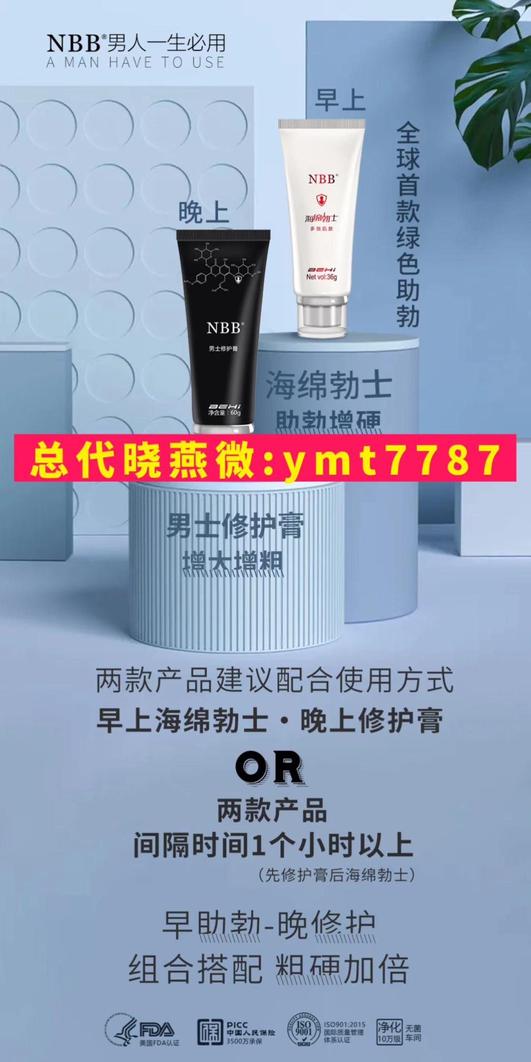 nbb修复膏搭配nbb海绵勃士唤醒晨勃促进二次发域增大增长
