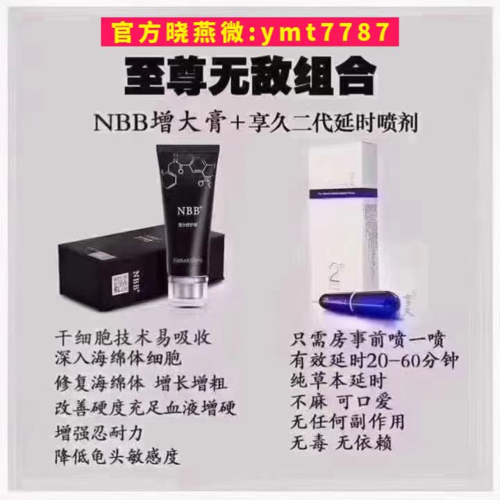 享久延时喷剂搭配nbb修复膏永久增大超强延时