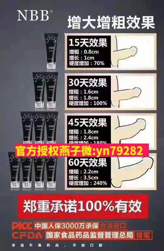 NBB增大膏使用后效果太吓人了和女友同房一晚4次