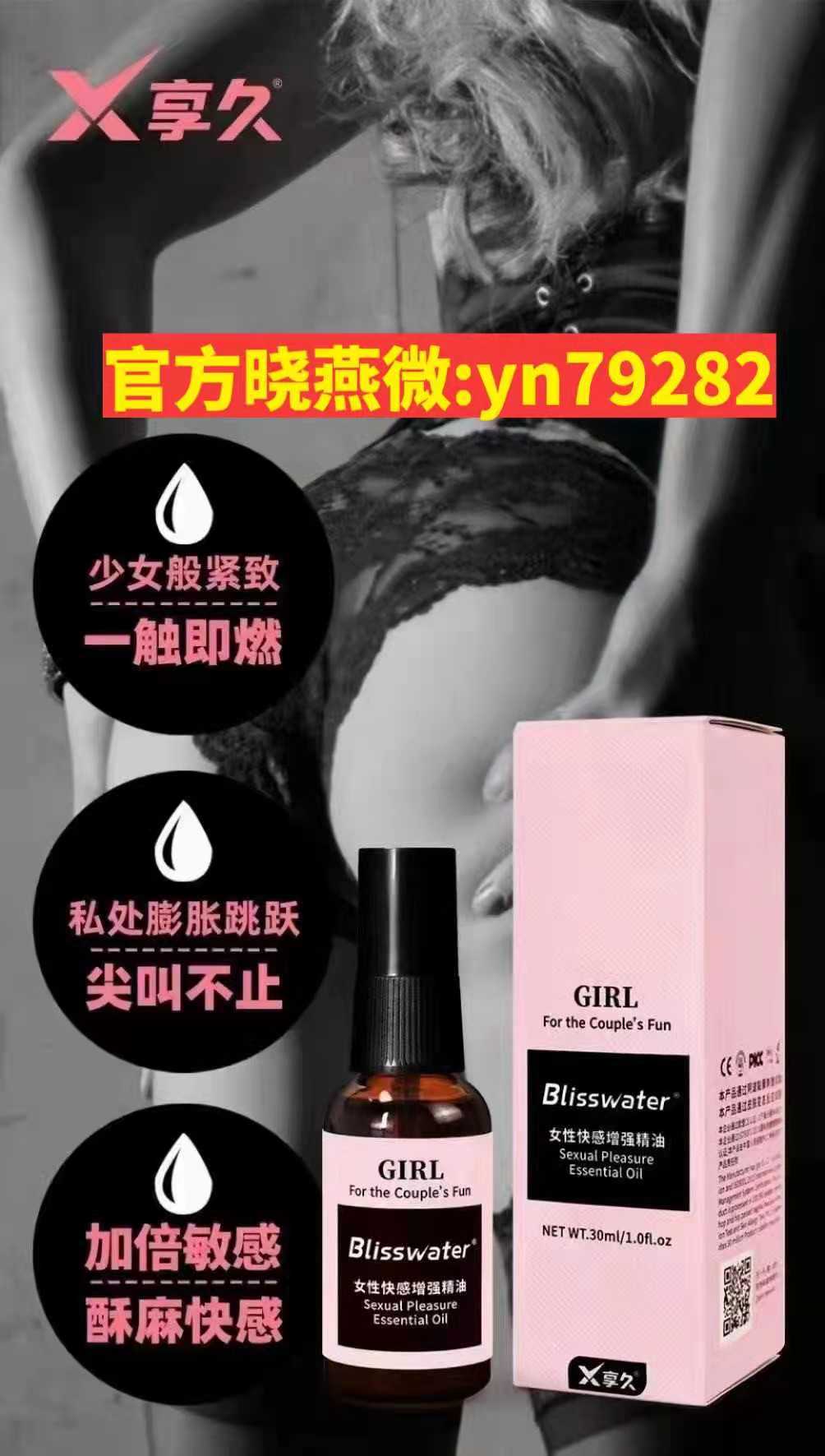 享久精油提升夫妻生活快感解决冷淡干涩