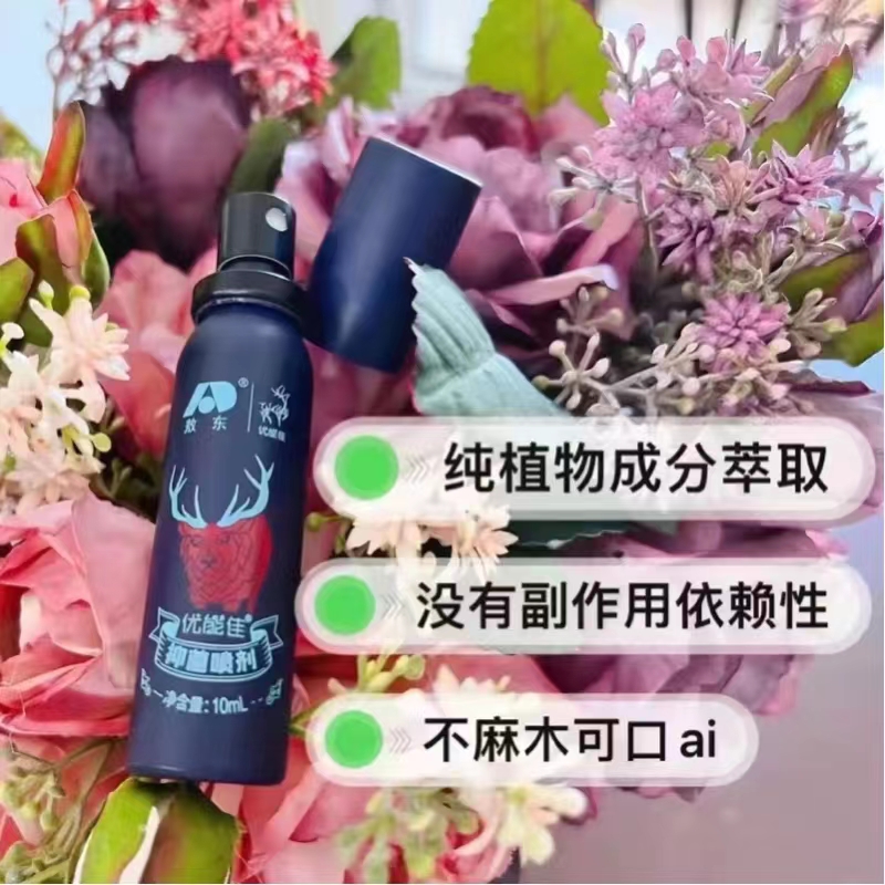 吉林敖东延时喷剂专业延石拯救秒男约会必备