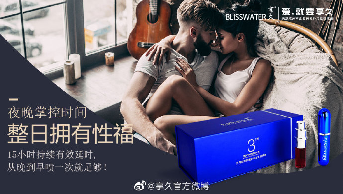 享久延时3代20分钟起效 持续岩石72小时有效