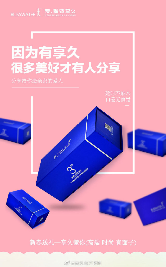 享久延时3代15分钟起效有效岩石72小时持续管用