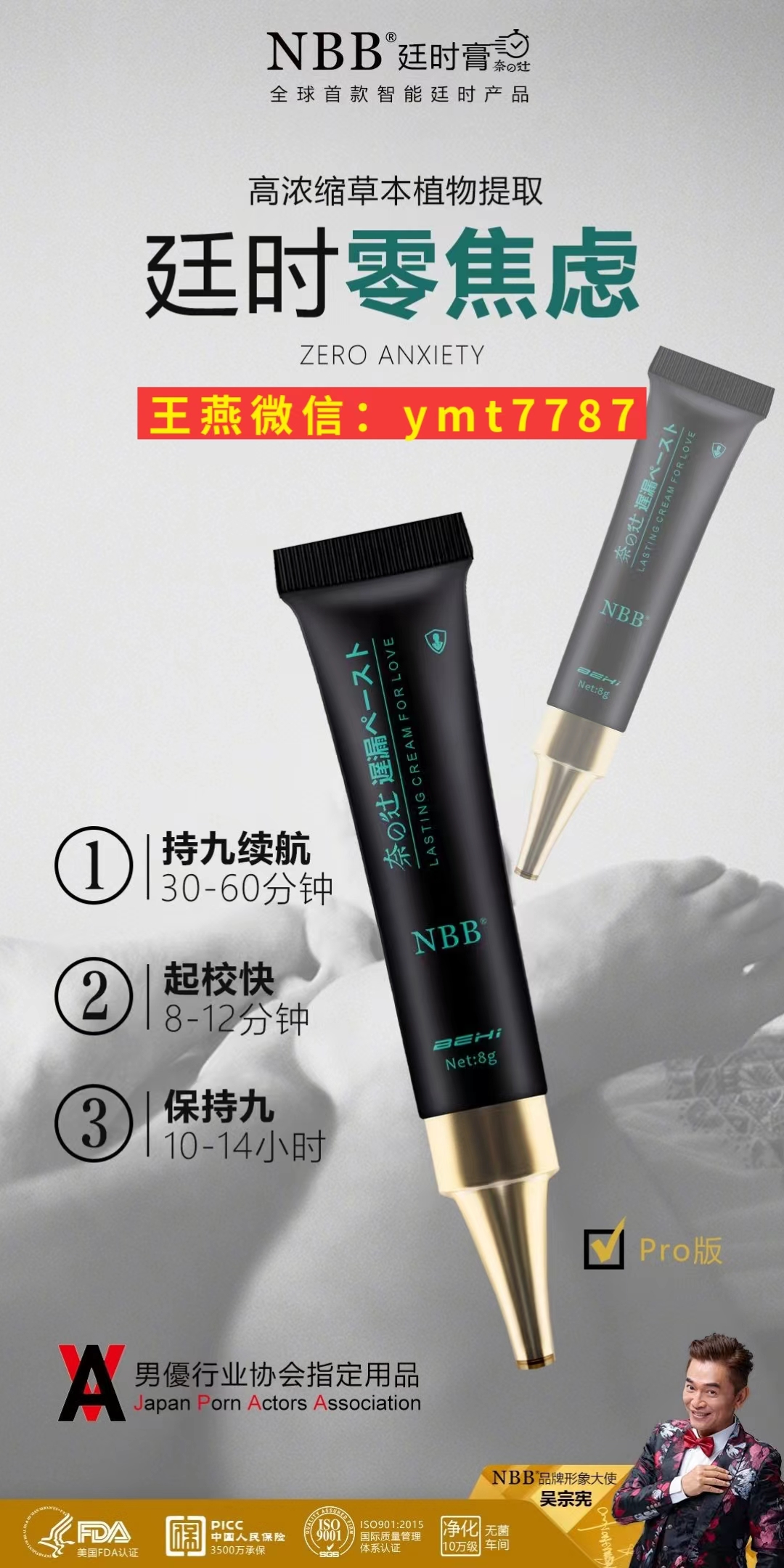 NBB延时膏提前多久使用  有效持续多长时间