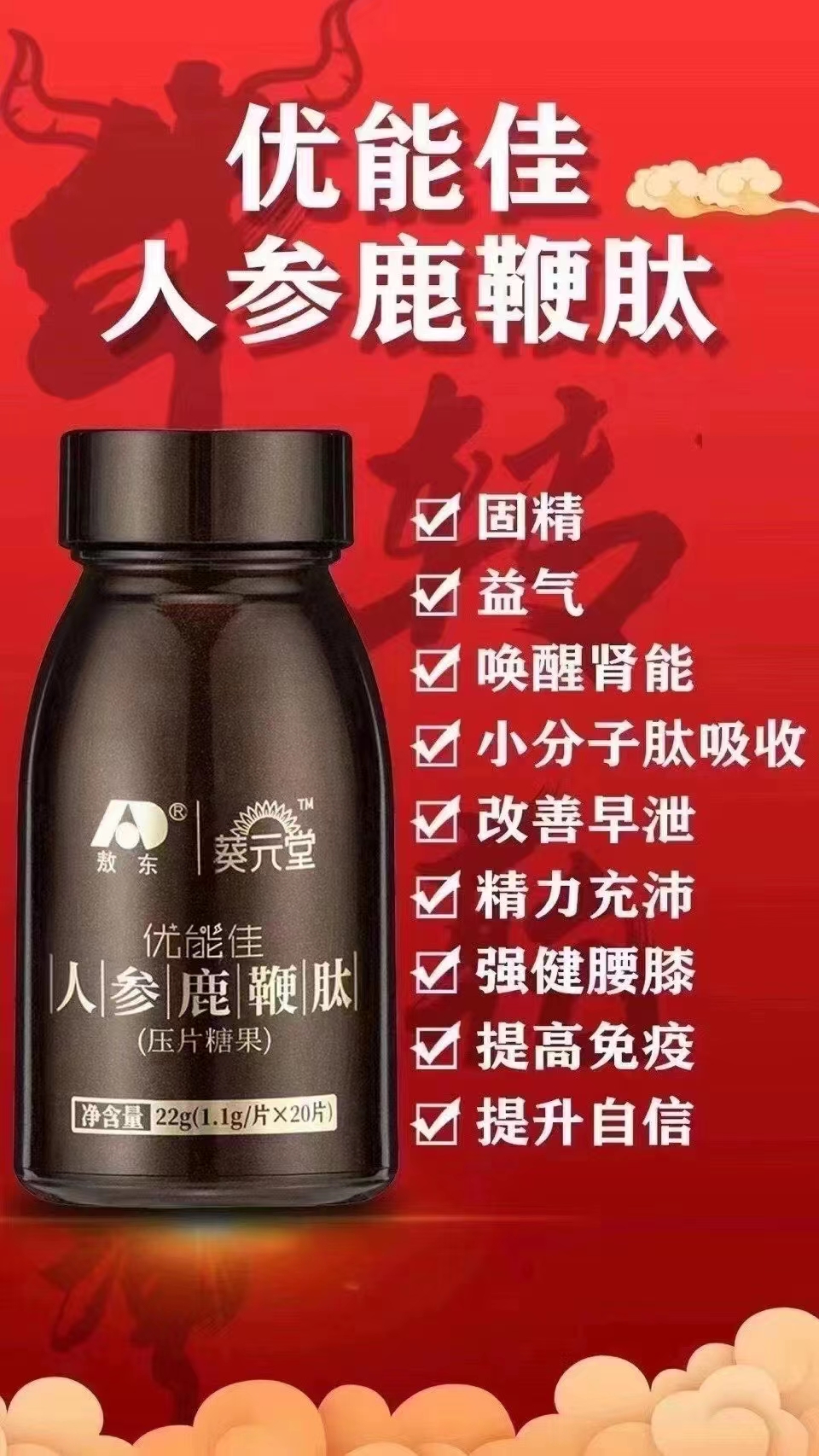 优能佳鹿鞭肽主要功效与作用  怎么使用