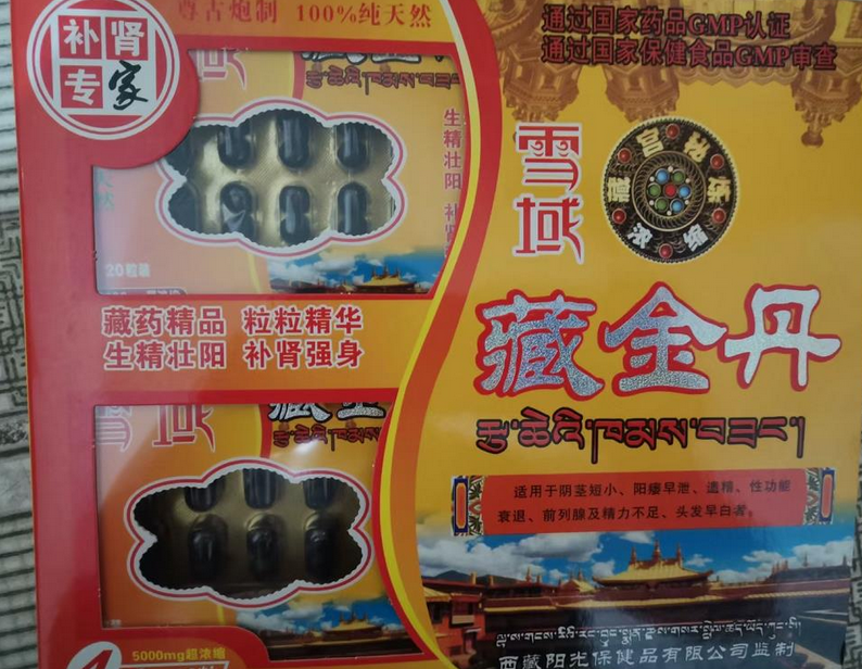 《官网《如何划算购物》雪域藏金丹