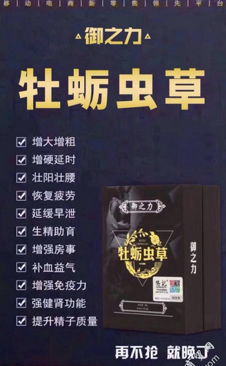 御之力牡蛎虫草片不要乱吃，不要乱吃——————（授权怎么卖）从50岁恢复20岁肾动力价格(图1)