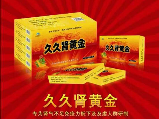 久久肾黄金效果可以维持多久价格/效果成分说明书