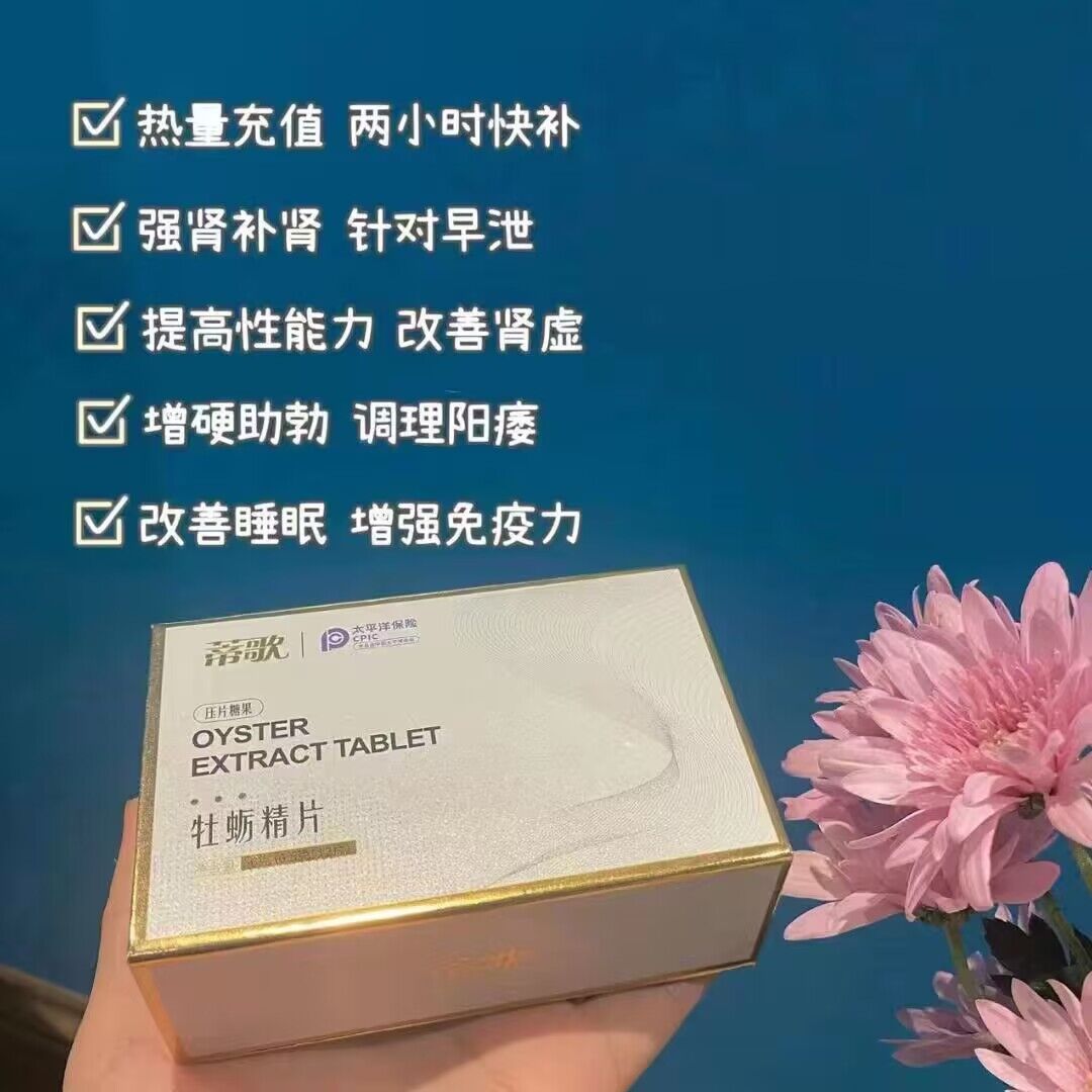 蒂歌牡蛎精片是和伟哥一样吗？主要效果是什么？