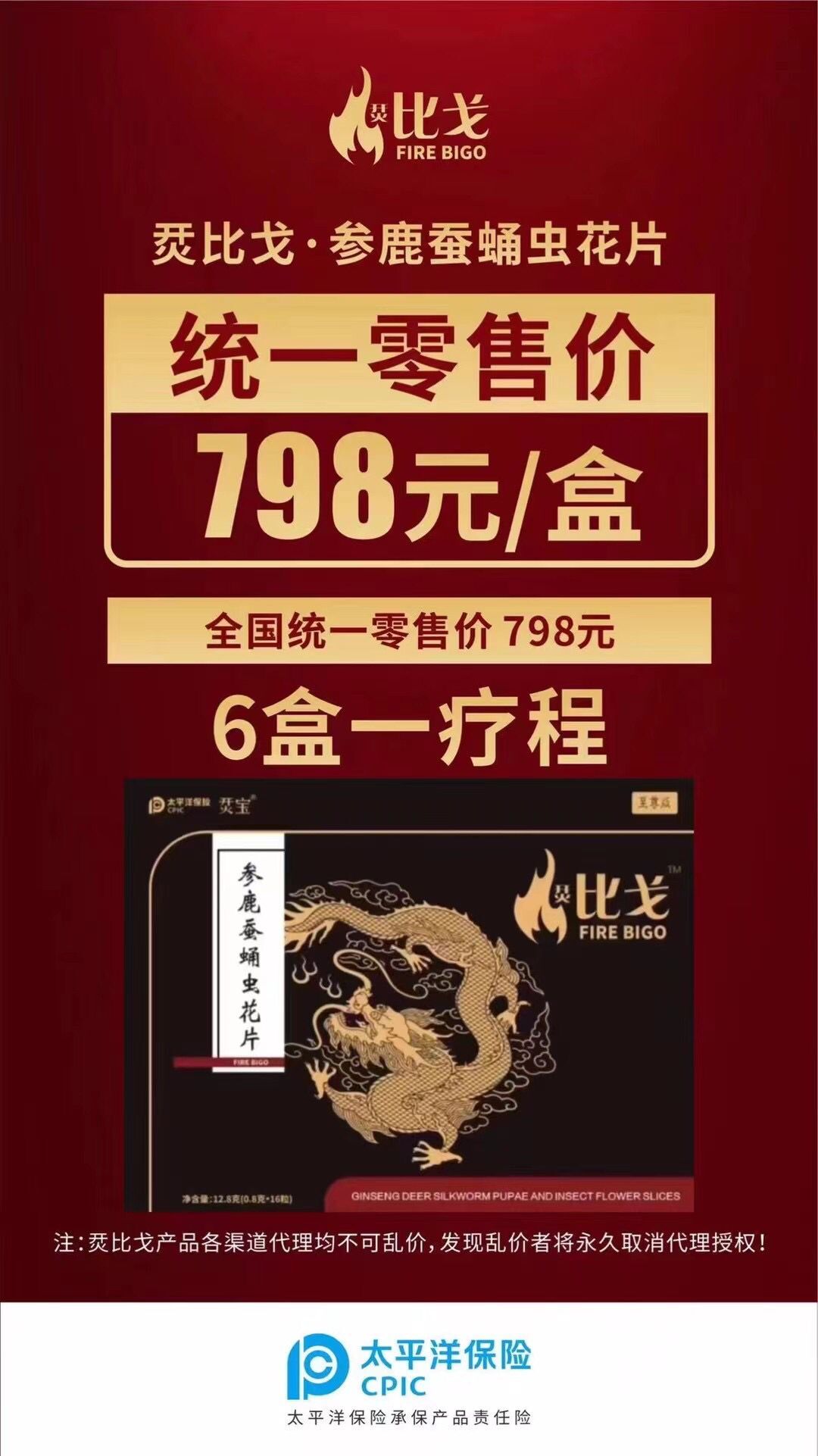 【至尊版】烎比戈参鹿蚕蛹虫花片效果怎么样?适合哪类人群使用?