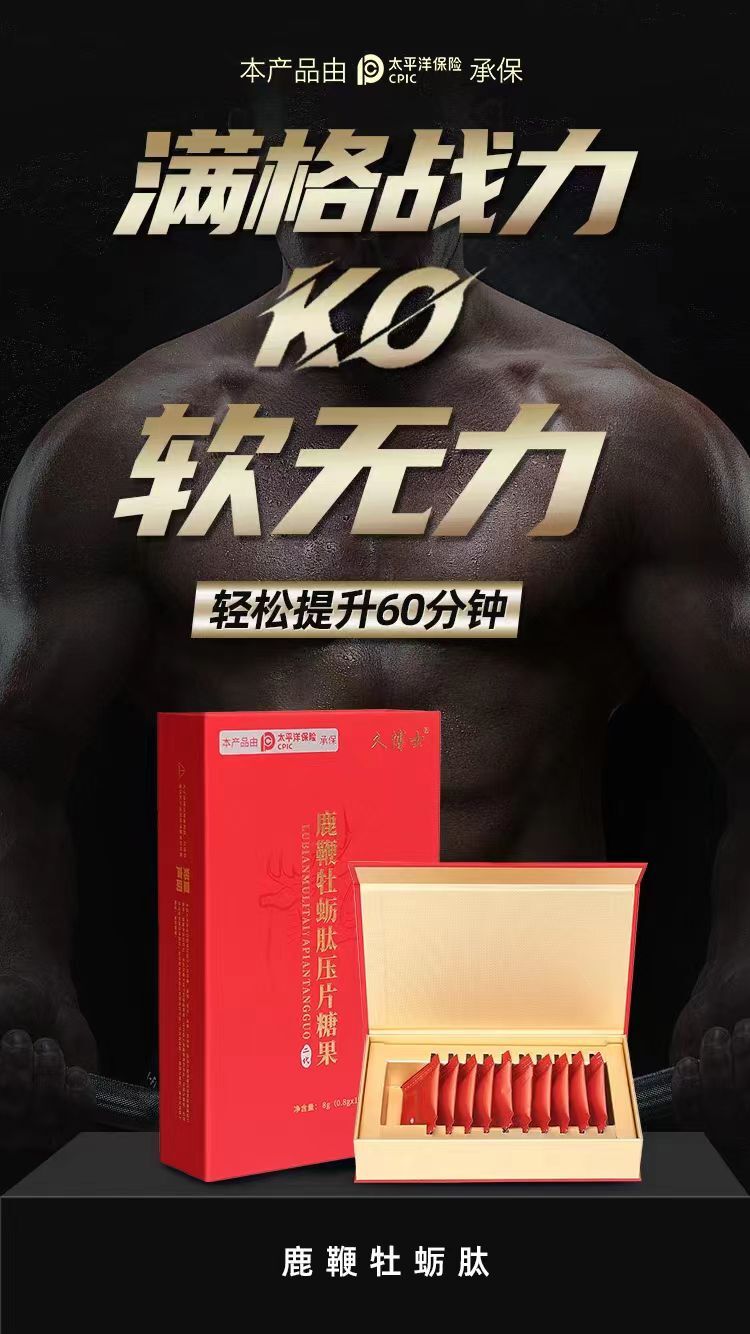 久博士鸿运当头鹿鞭牡蛎肽压片糖果说明书，价格，功效作用和适用人群（内含多图片）