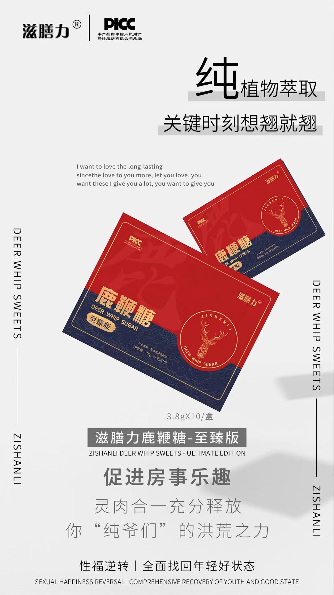 滋膳力鹿鞭糖（至臻版）的优点大盘点