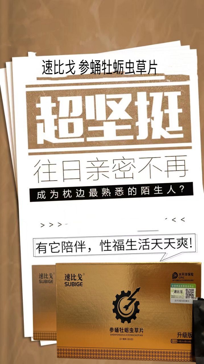 速比戈参蛹牡蛎虫草片效果如何真的有用吗，吃一粒三天有效果的反馈是真的吗