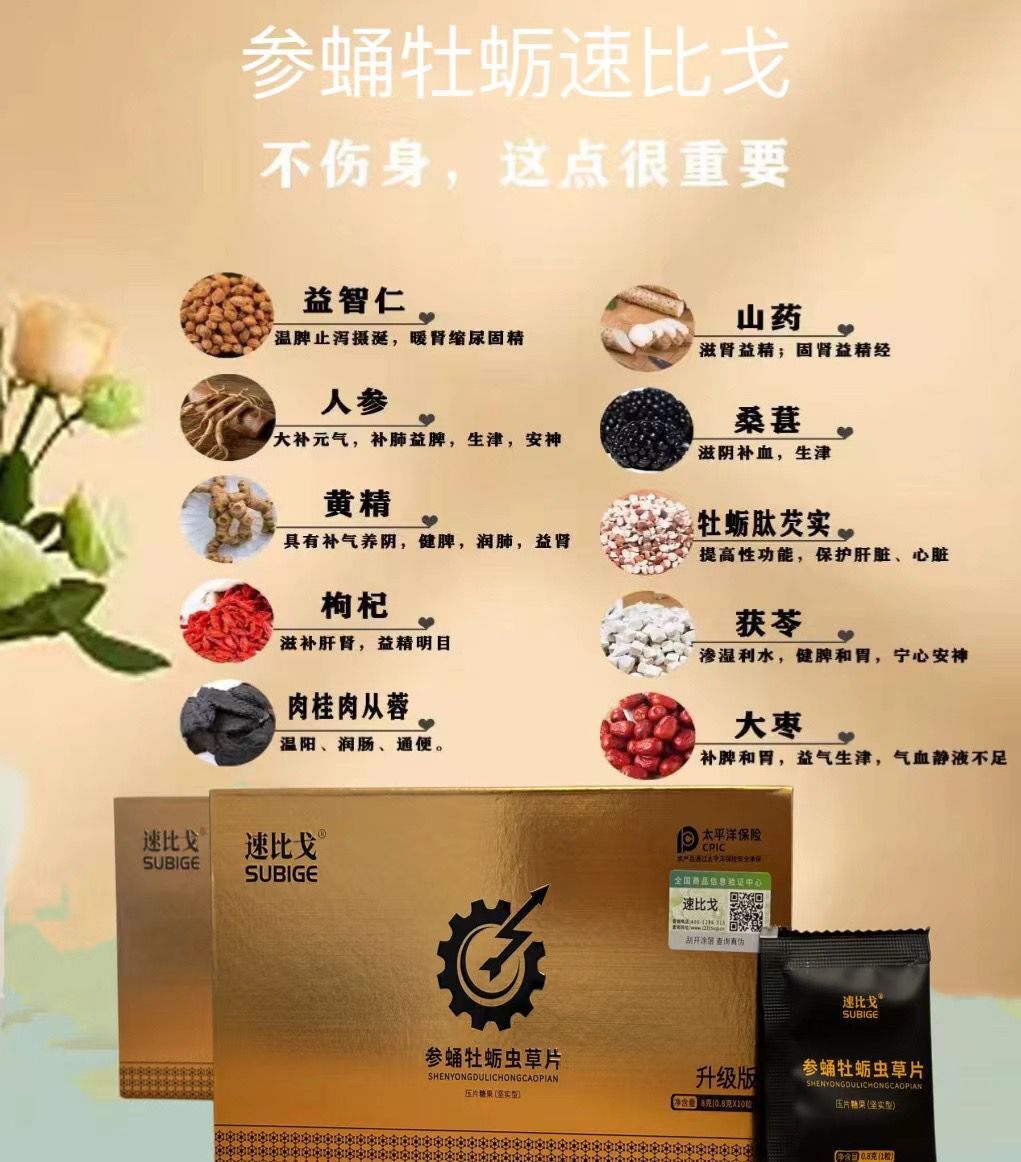 速比戈参蛹牡蛎虫草片效果真的那么好吗？应当注意什么？什么人群不能吃？