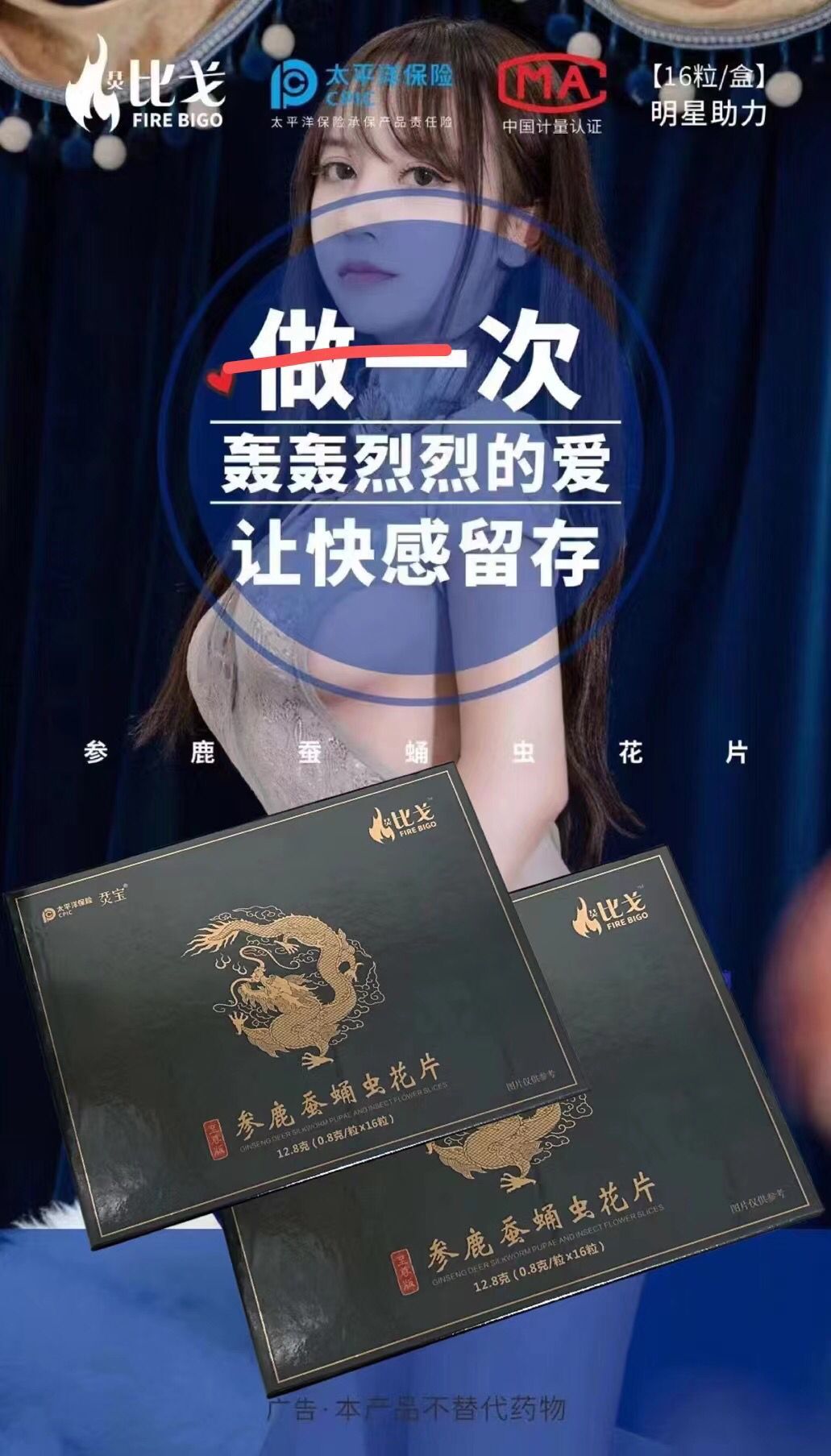 烎比戈参鹿蚕蛹虫花片的成分及功效？效果怎么样服用需要注意什么问题？
